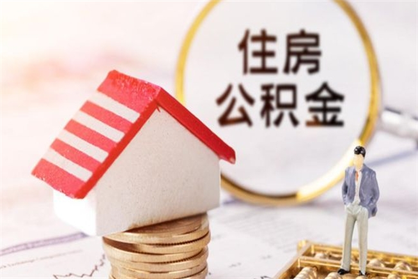 射洪欠了一身债能否提取公积金（欠债可以提取公积金吗）