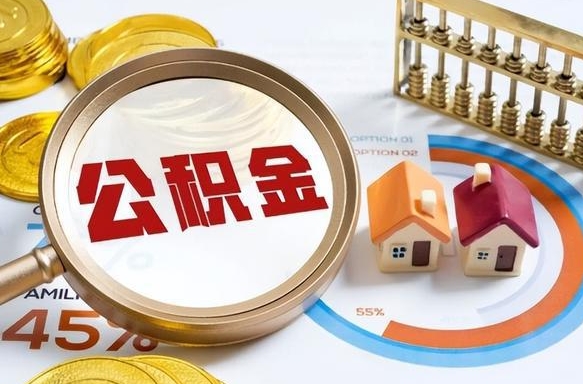 射洪住房公积金封存怎么回事（住房公积金封存状态是什么情况）